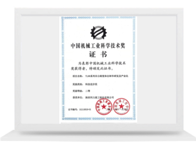 2021中国机械工业科学手艺二等奖