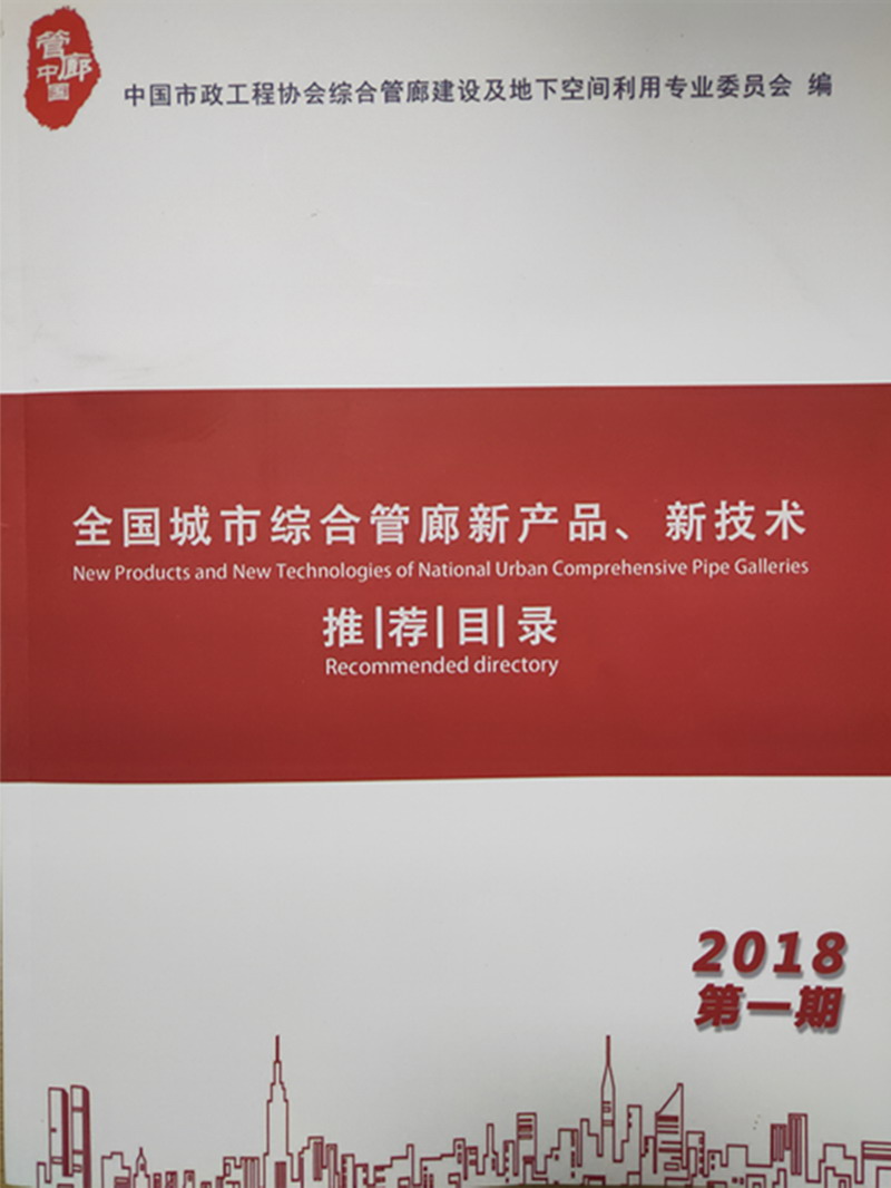 尊龙凯时人生就是搏管廊光纤电话被中国市政工程协会综合建设委员会推荐为管廊专用产品